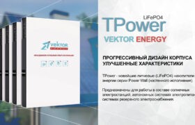 VEKTOR ENERGY TPOWER — доступны для заказа!