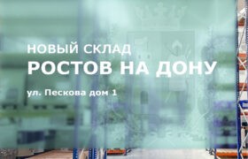 Новый филиал в городе Ростов-на-Дону